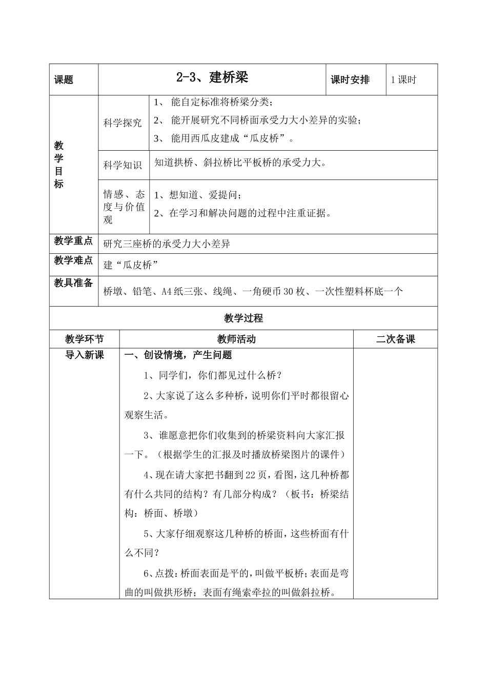 2-3、建桥梁_第1页