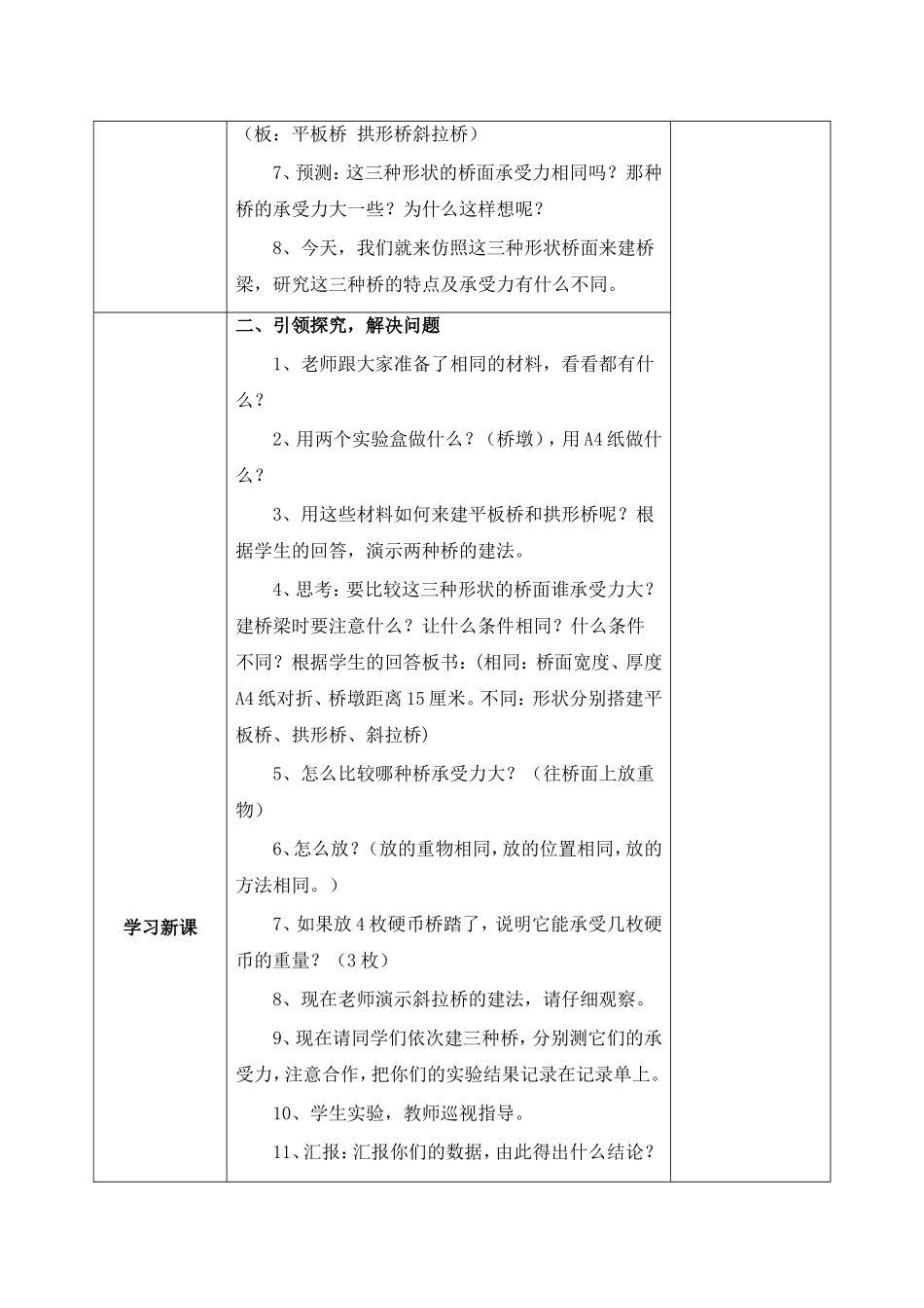 2-3、建桥梁_第2页