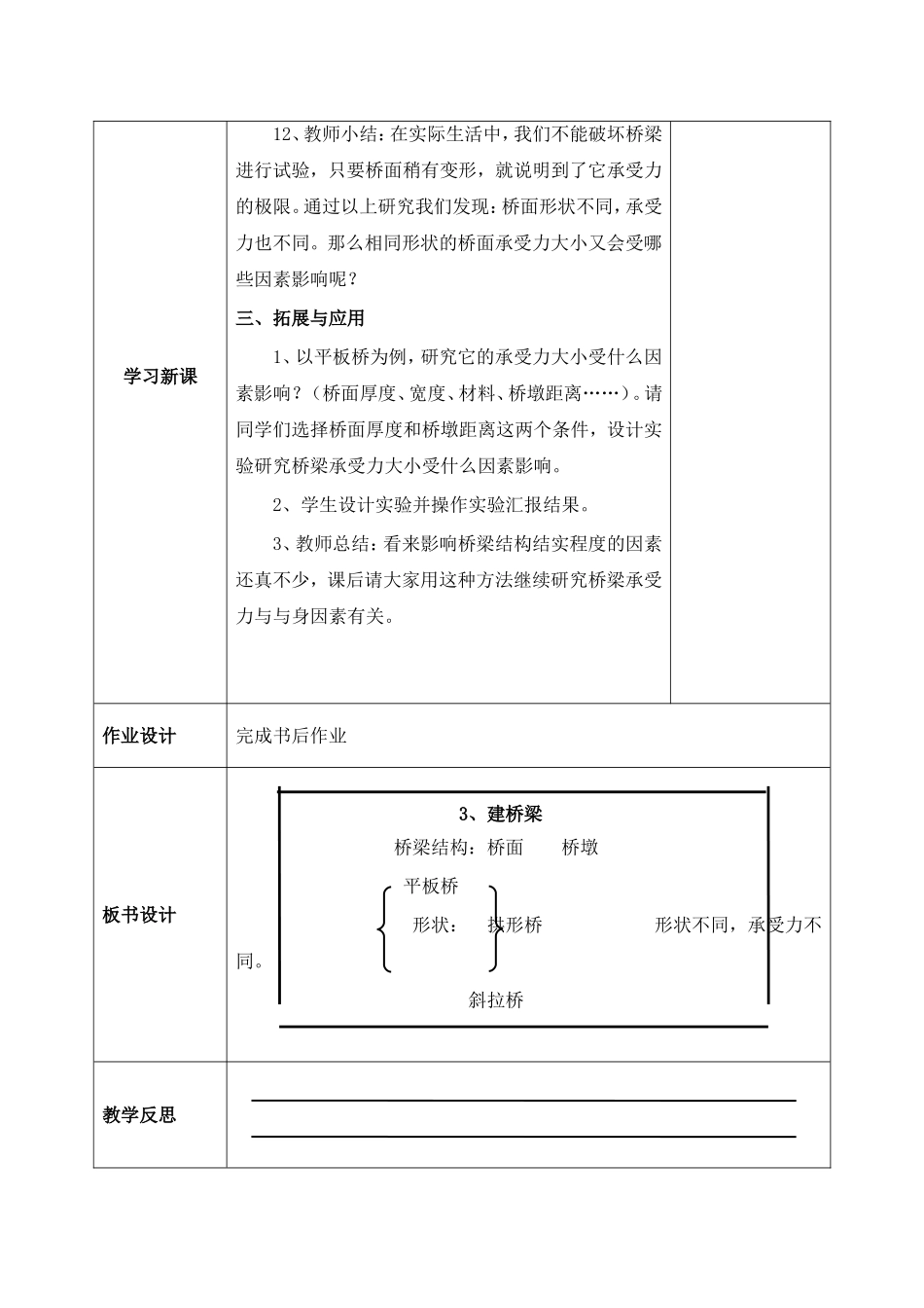 2-3、建桥梁_第3页
