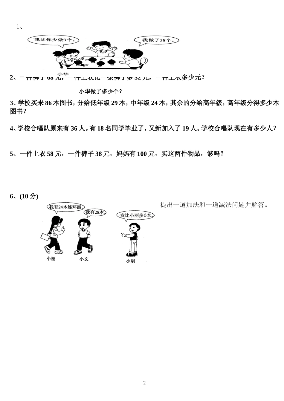 人教版二年级数学上册第一二单元检测题_第2页
