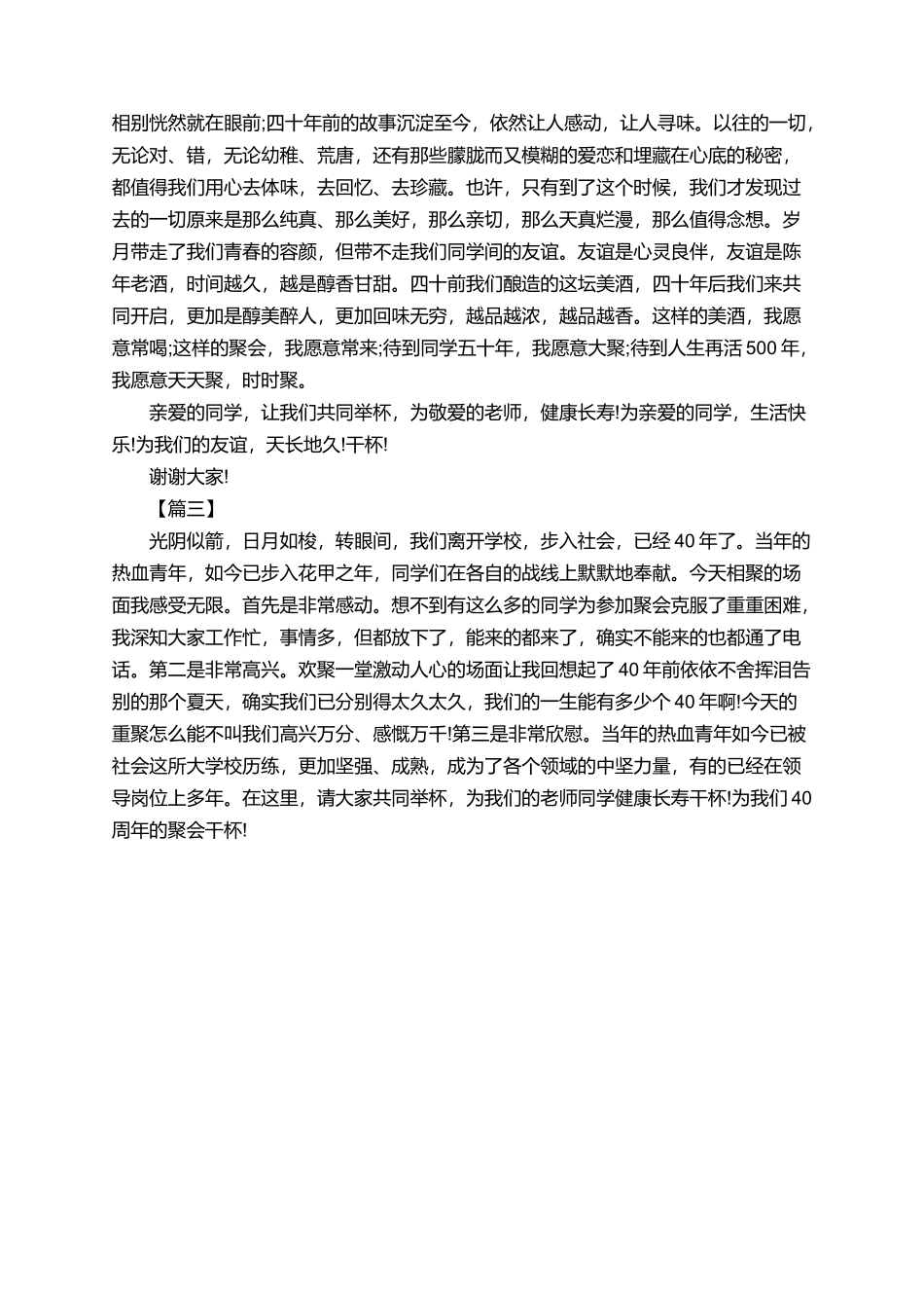 有关同学聚会开场白简短祝酒词的范文_第2页