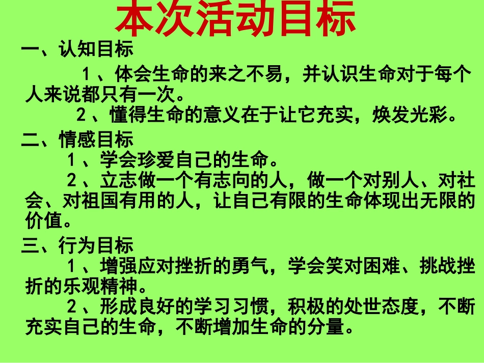 珍爱生命-健康成长(初一、11)_第2页