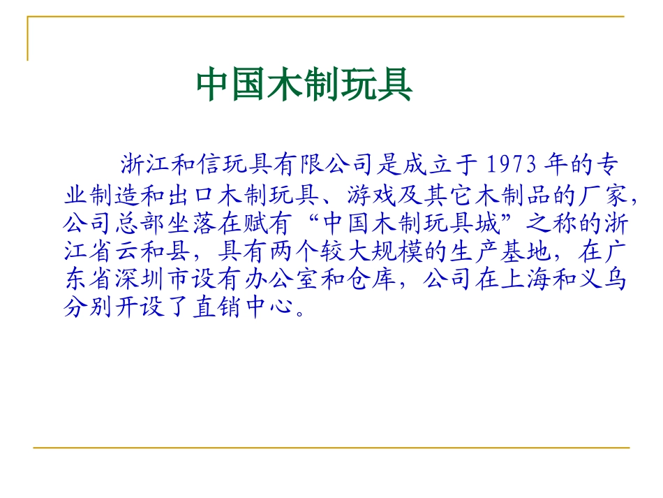 《风靡海外的中国制造》课件3_第2页