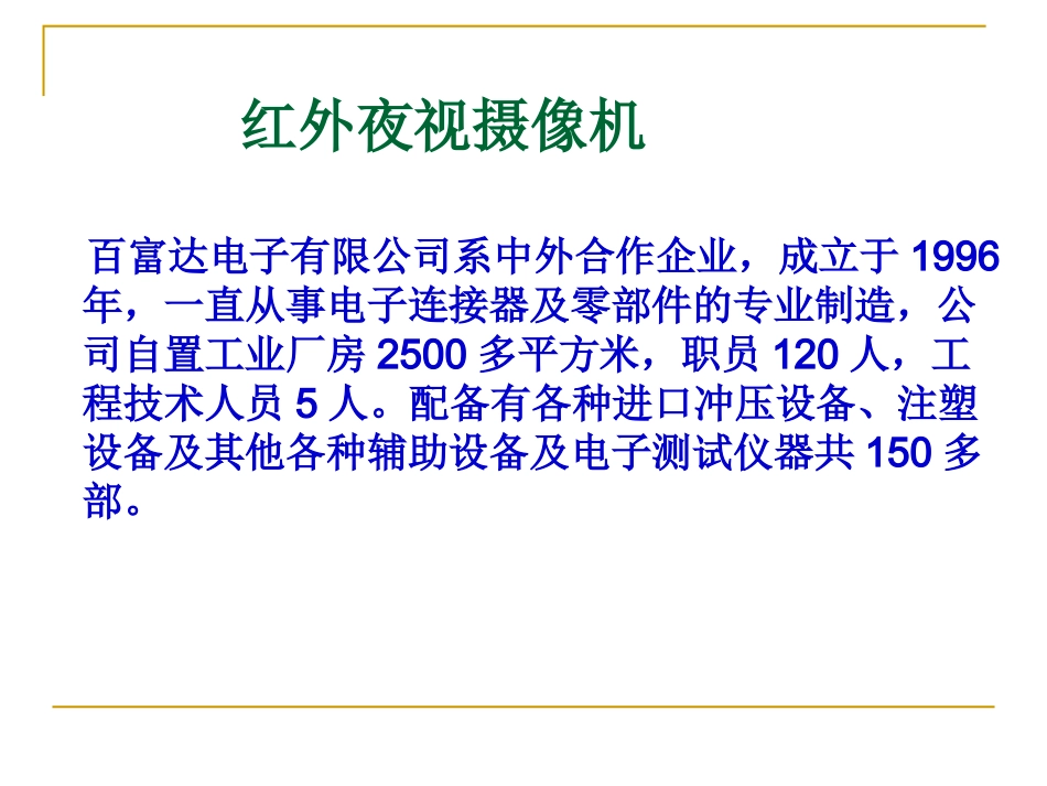 《风靡海外的中国制造》课件3_第3页