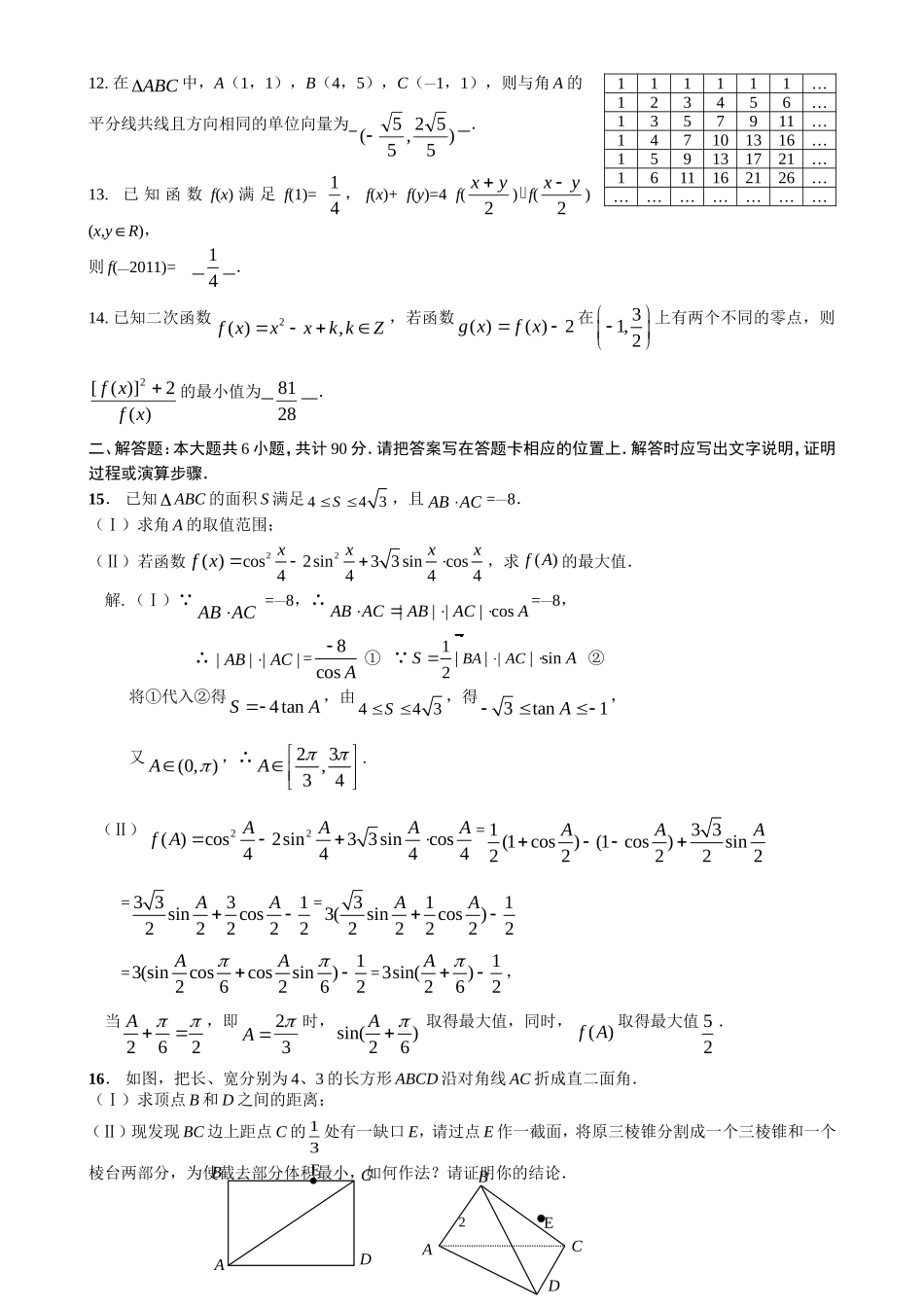 南通市基地密卷(二)(教师)_第2页