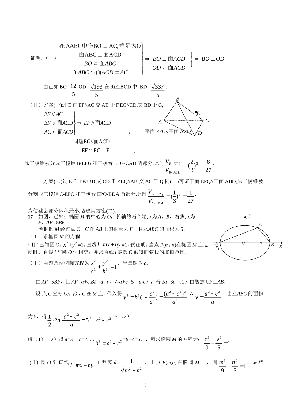 南通市基地密卷(二)(教师)_第3页