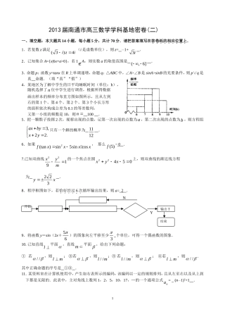 南通市基地密卷(二)(教师)