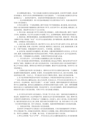 如何培养和提高低年级学生的空口语交际能力