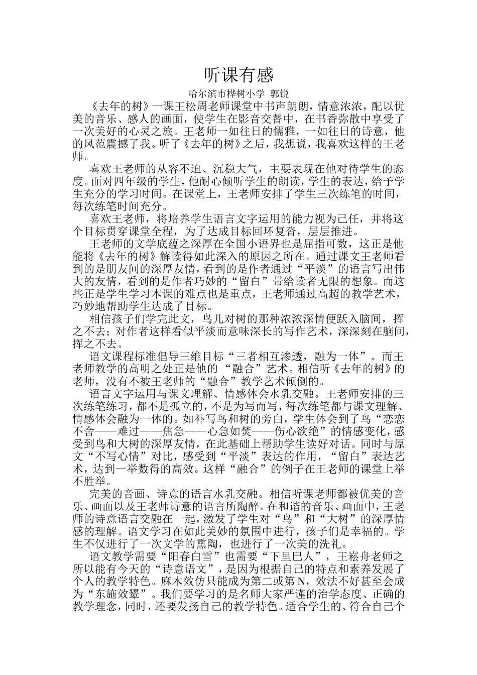 桦树郭锐听课有感_第1页