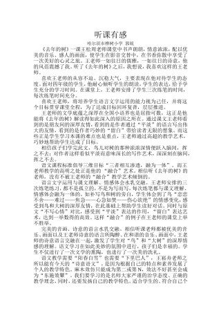 桦树郭锐听课有感
