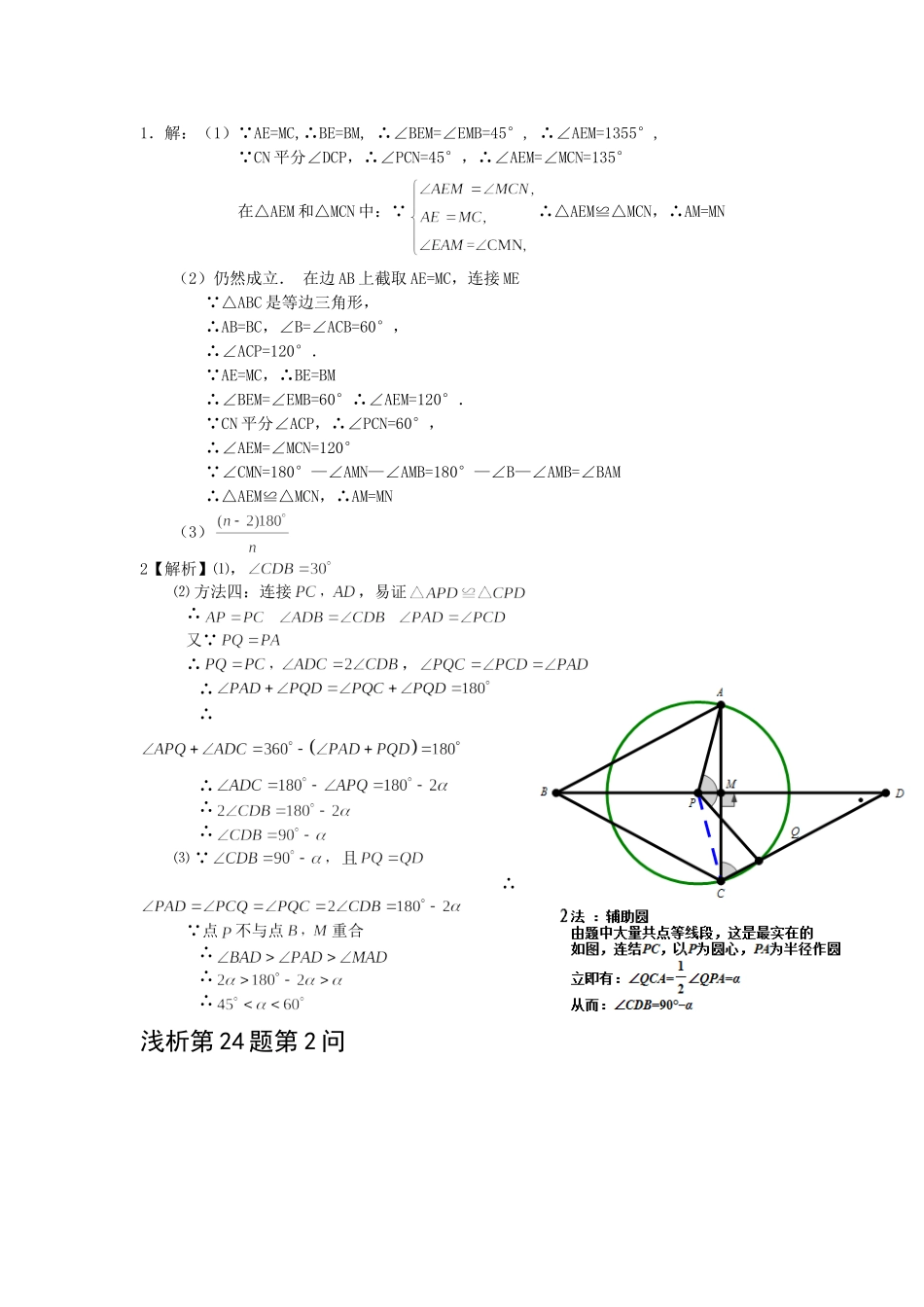 9.6拓展答案_第1页