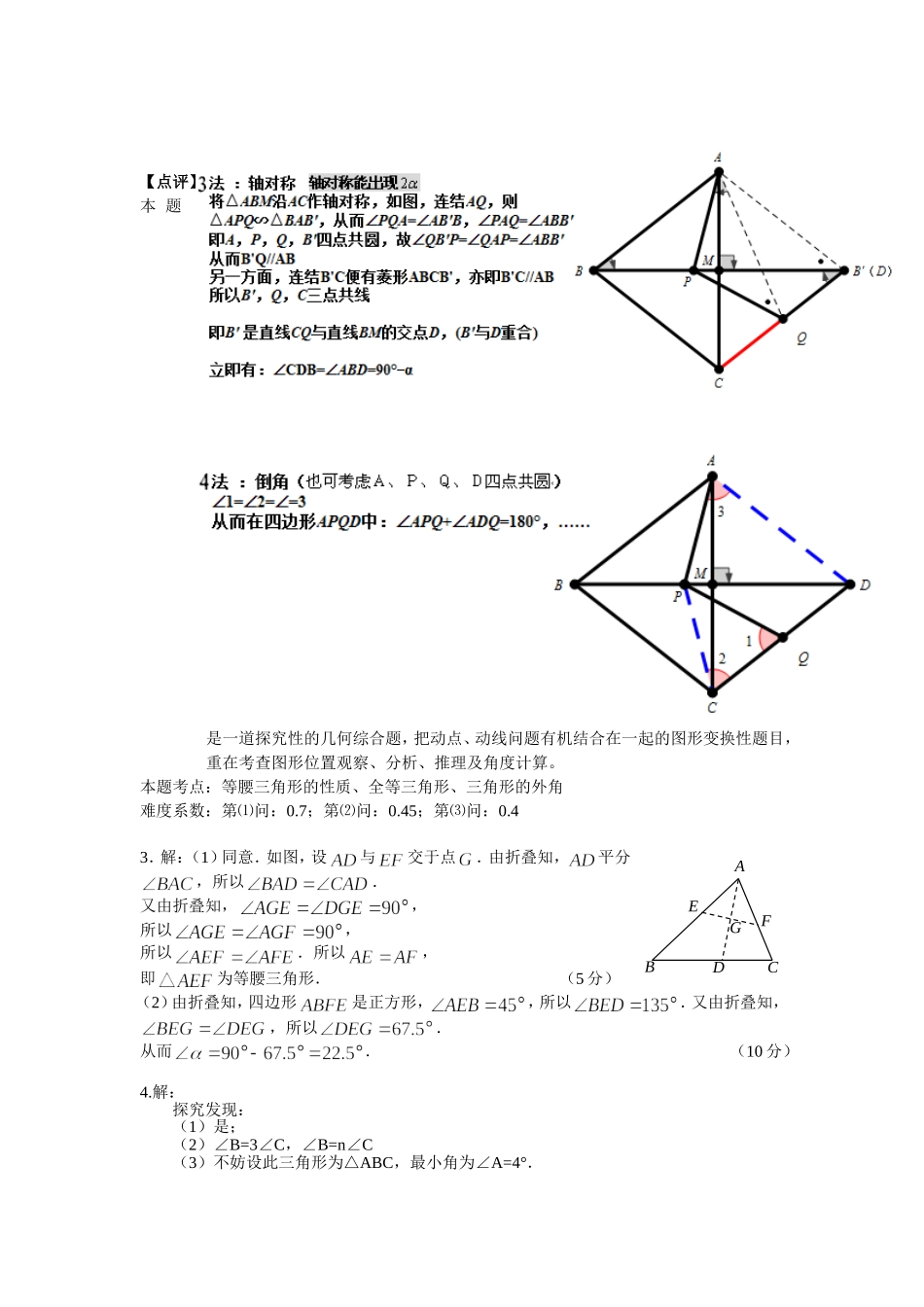 9.6拓展答案_第2页