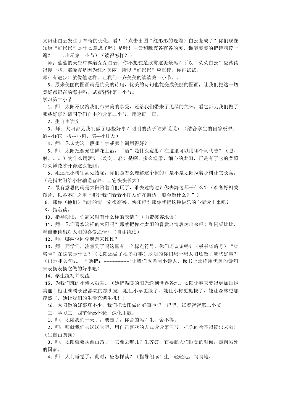 、《太阳是大家的》教学设计_第2页