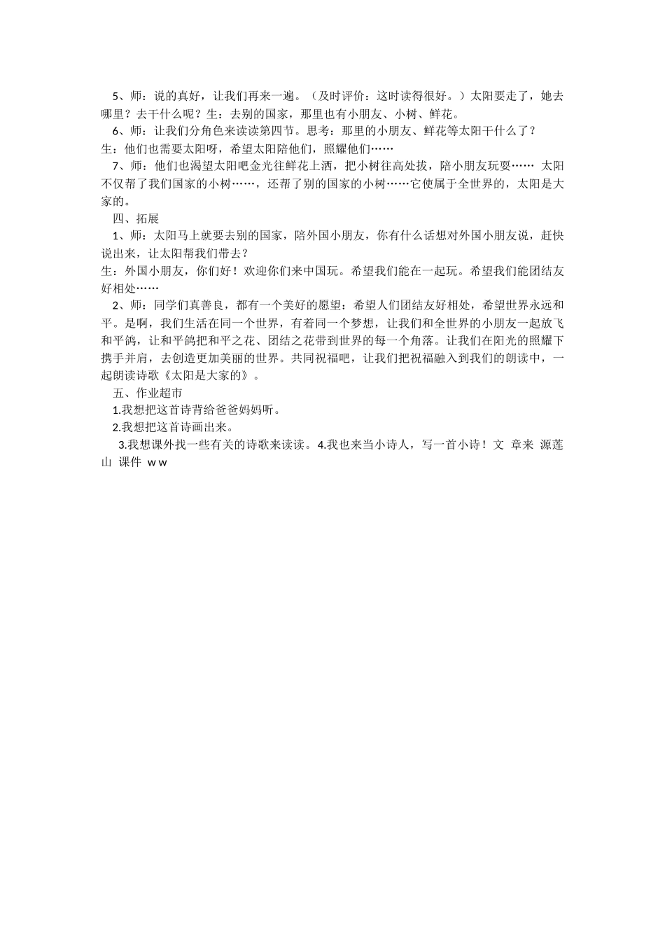 、《太阳是大家的》教学设计_第3页