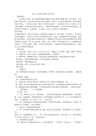 、《太阳是大家的》教学设计