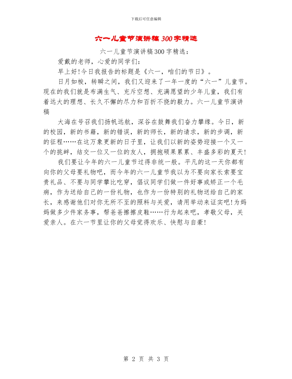 六一儿童节演讲稿精选_第2页