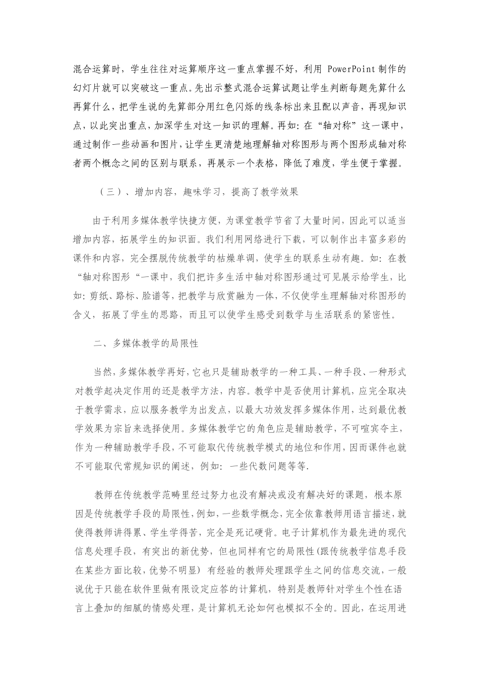多媒体教学的思考_第2页
