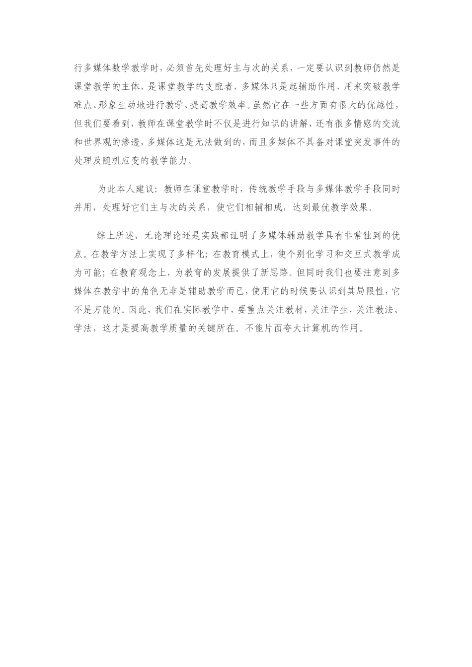 多媒体教学的思考_第3页