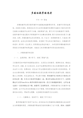 多媒体教学的思考