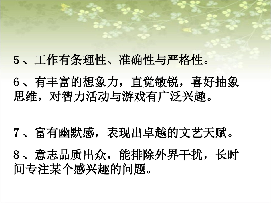 创新型人才具有的特征_第2页