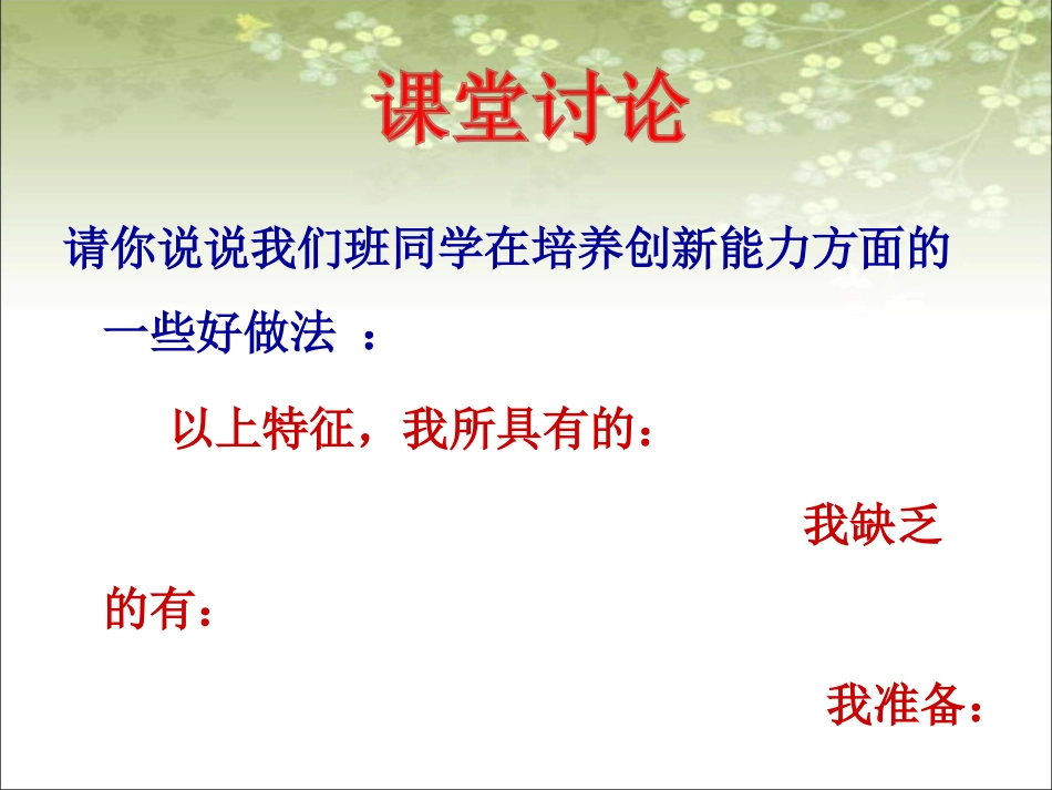 创新型人才具有的特征_第3页