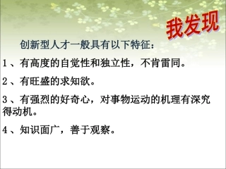 创新型人才具有的特征
