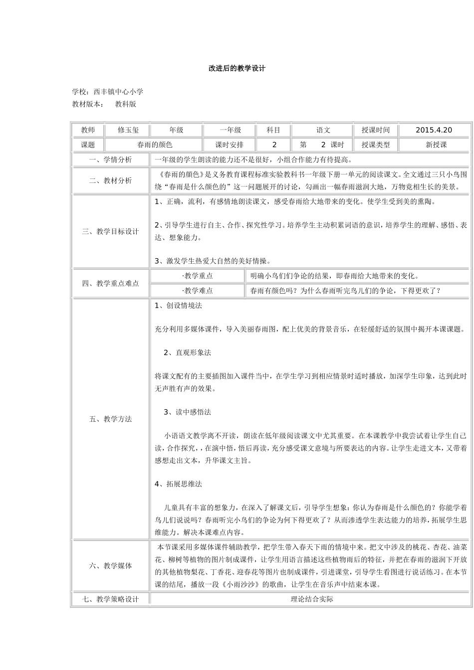 改进后的教学设计_第1页