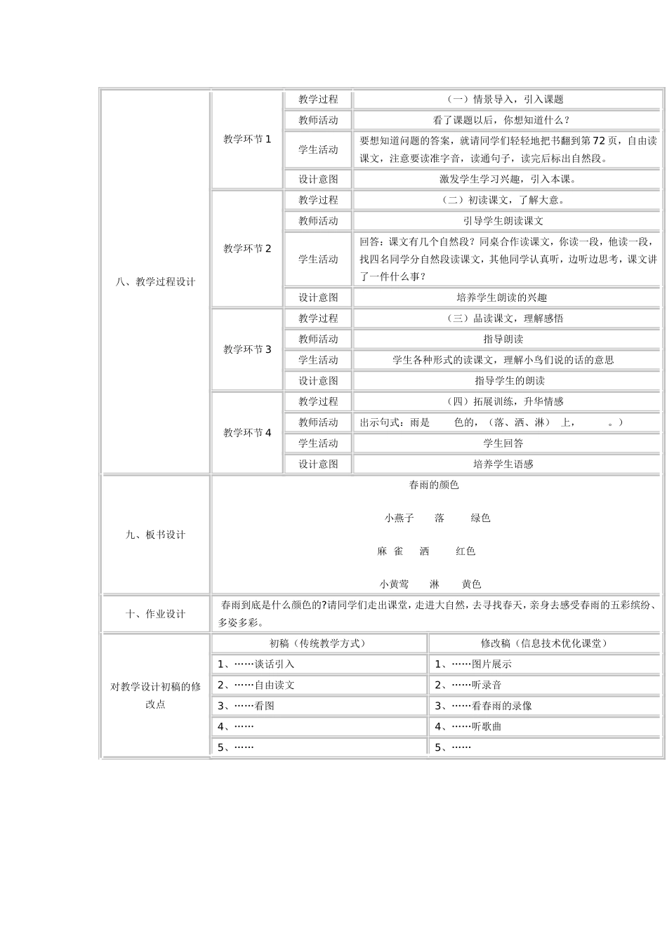 改进后的教学设计_第2页