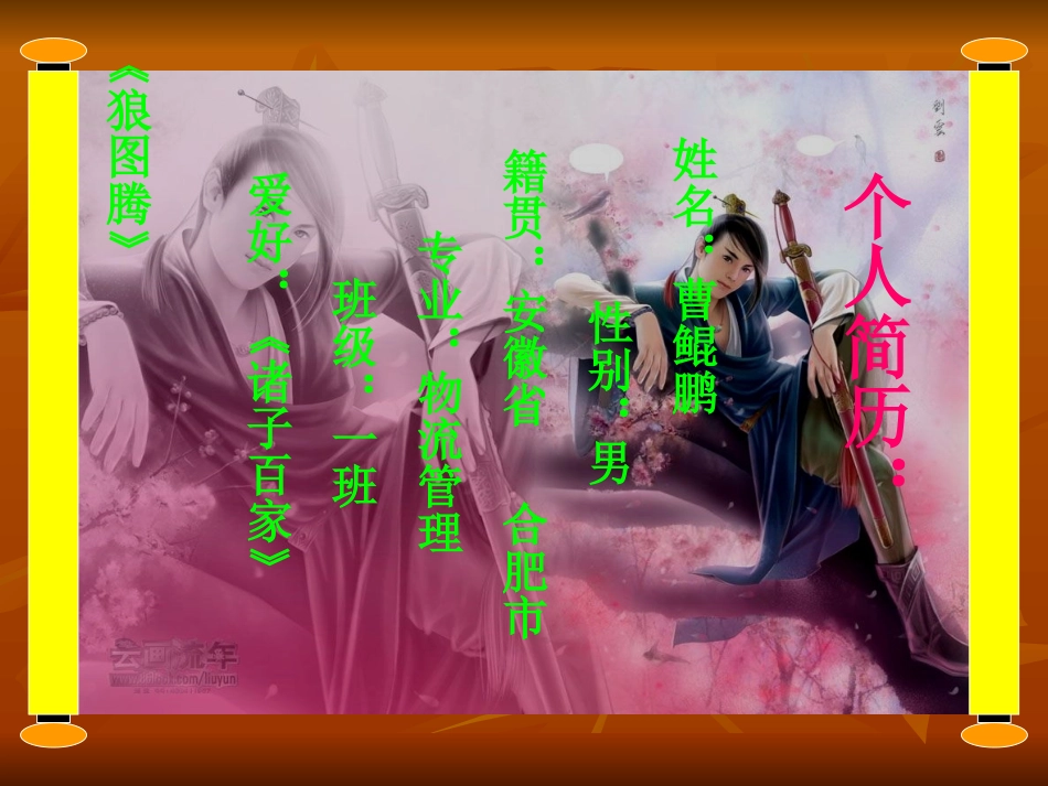 16号曹鲲鹏大学生职业生涯规划_第3页