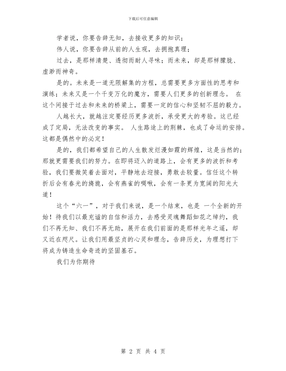 六一儿童节演讲稿范例：用心去迎接与六一儿童节演讲稿范文推荐：欢欢喜喜庆六一汇编_第2页