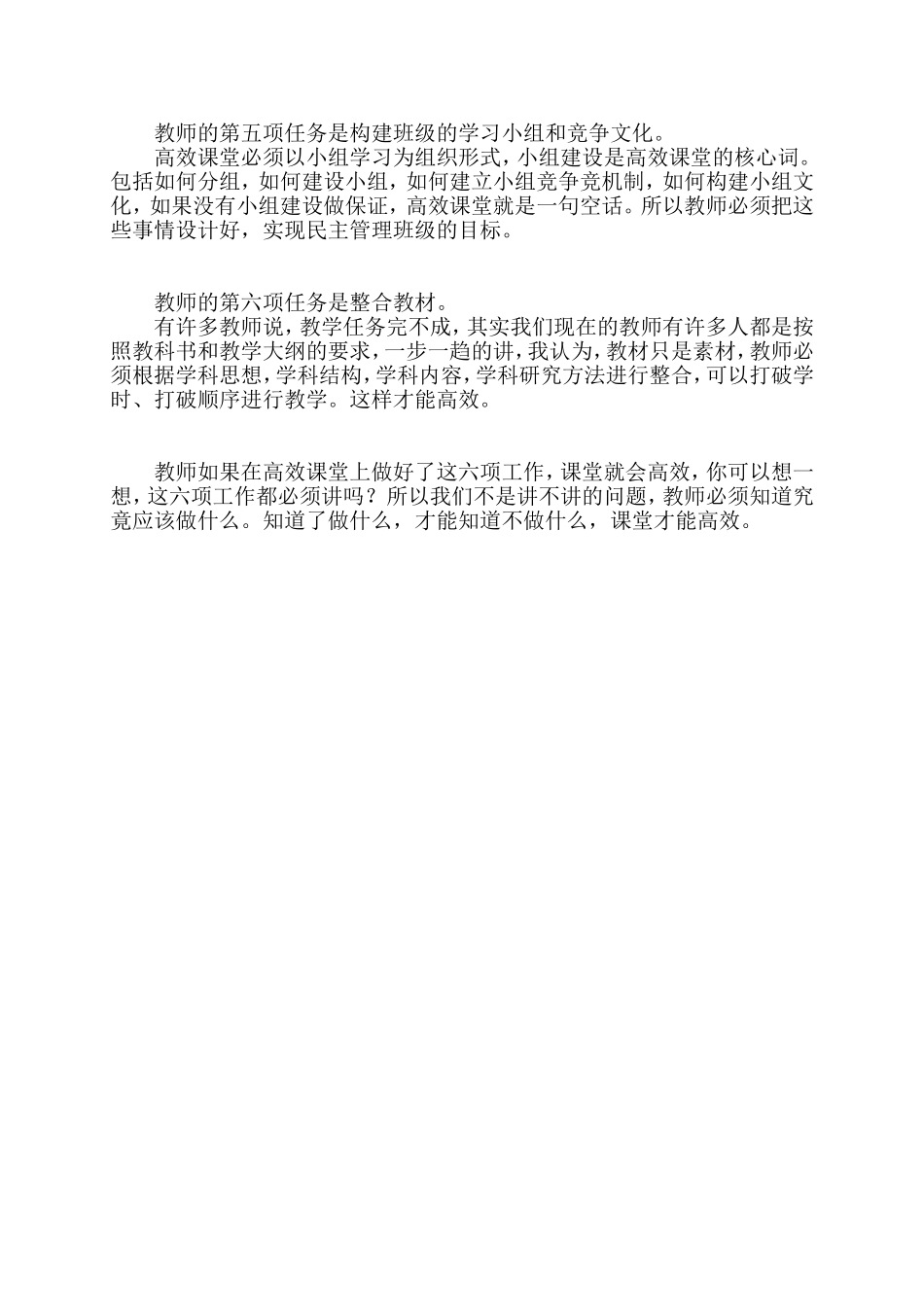 如何打造高效课堂-(2)_第2页