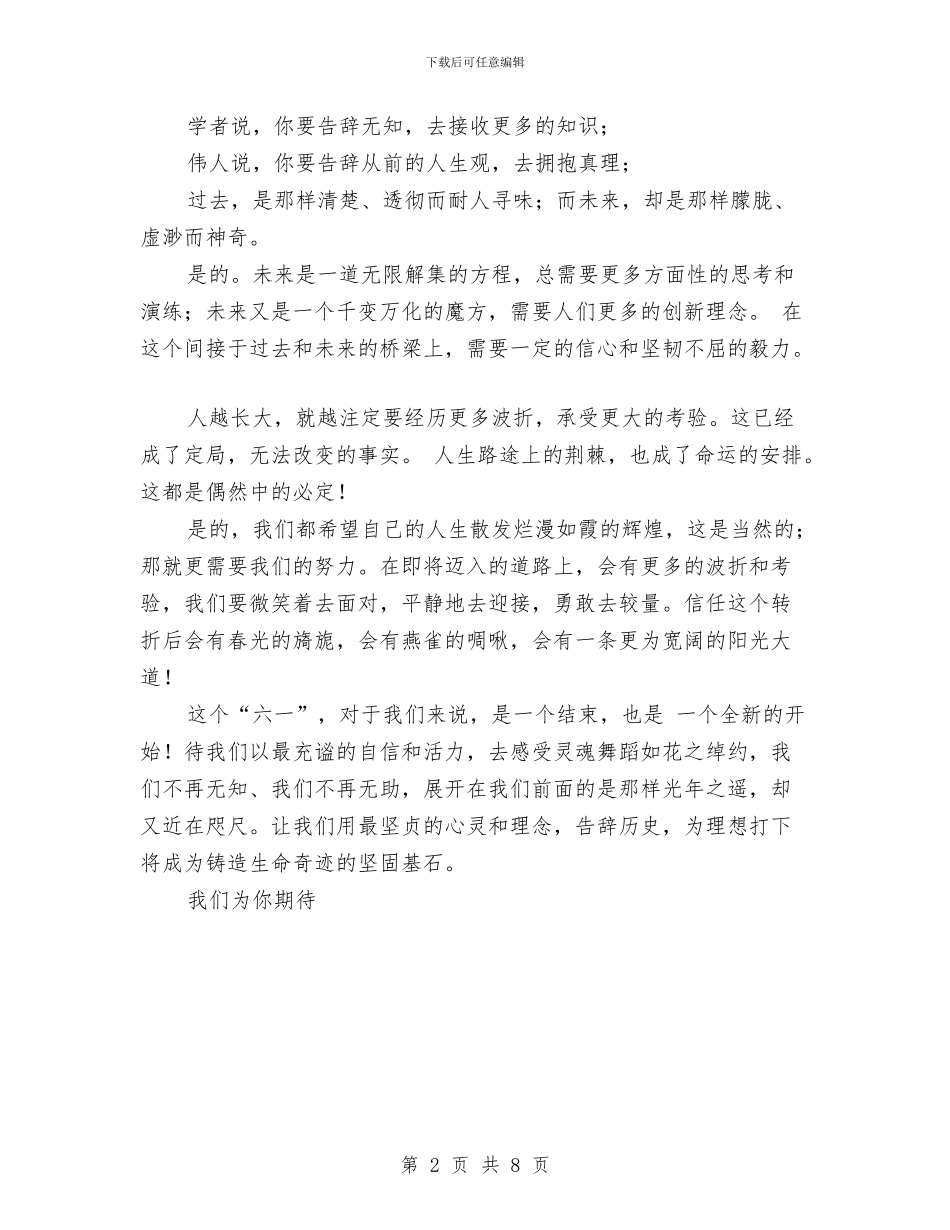 六一儿童节演讲稿范文-用心去迎接与六一儿童节演讲稿范文4篇汇编_第2页