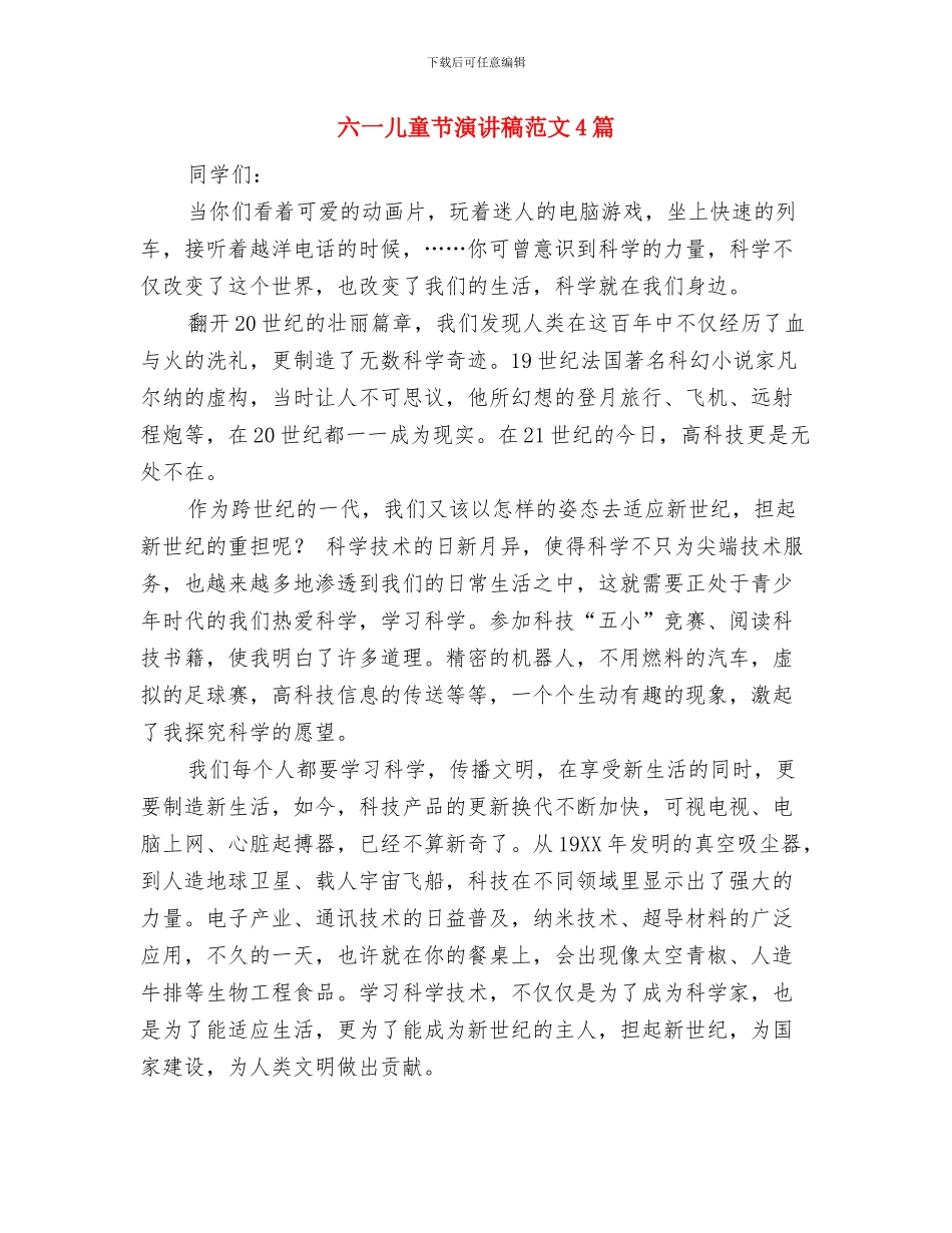 六一儿童节演讲稿范文-用心去迎接与六一儿童节演讲稿范文4篇汇编_第3页