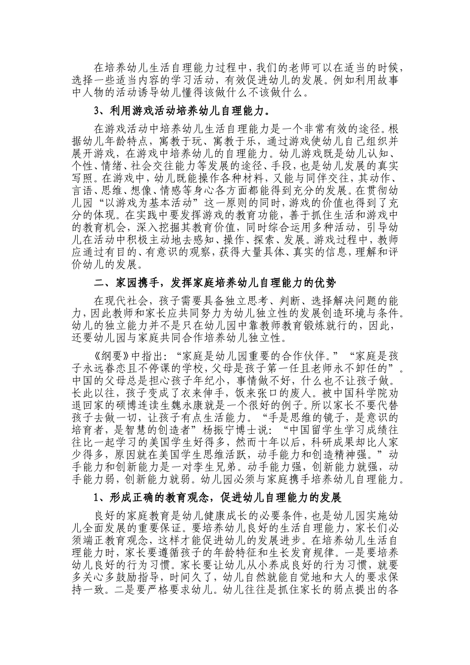 如何培养幼儿自理能力_第2页