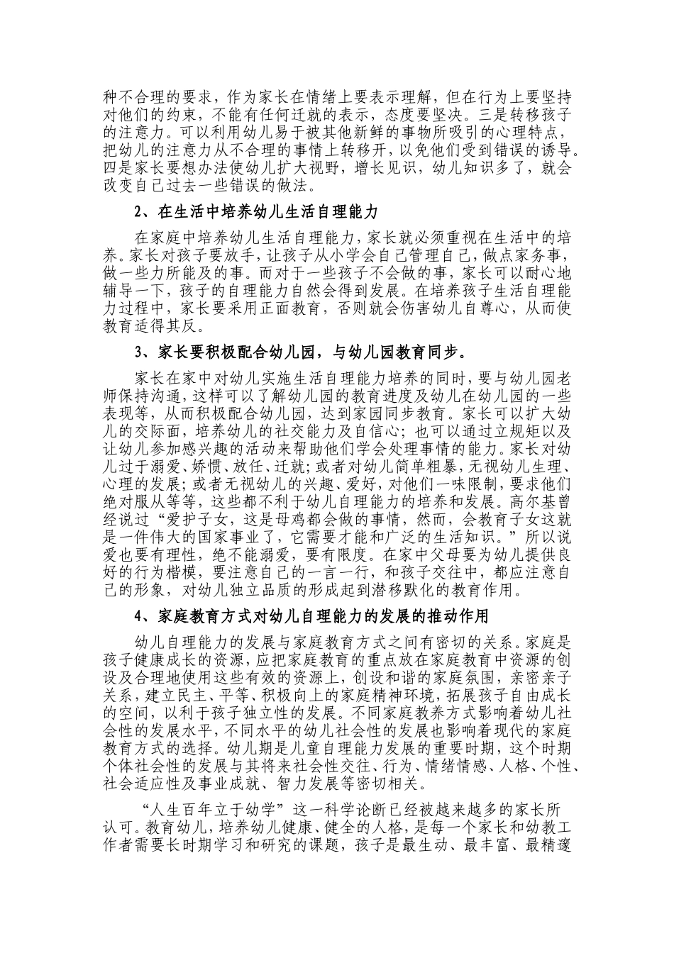 如何培养幼儿自理能力_第3页