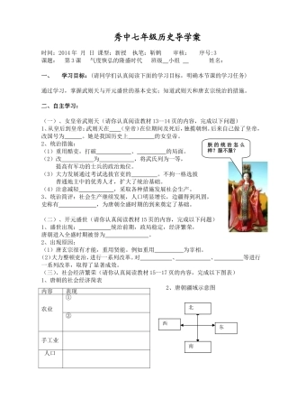 第3课气度恢弘的隆盛时代导学案