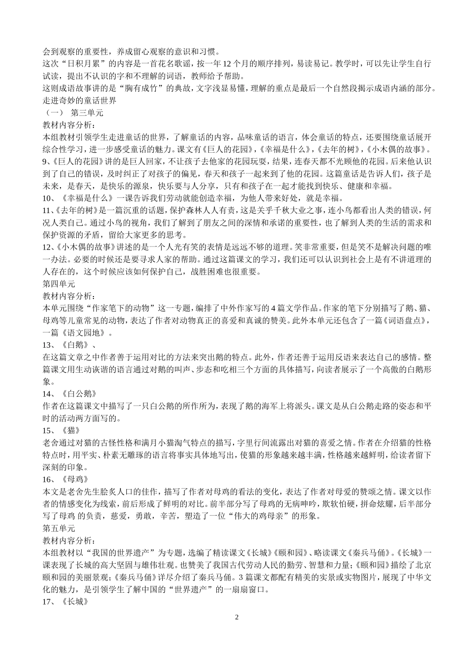 人教版小学语文四年级上册重要知识点整理(1)_第2页