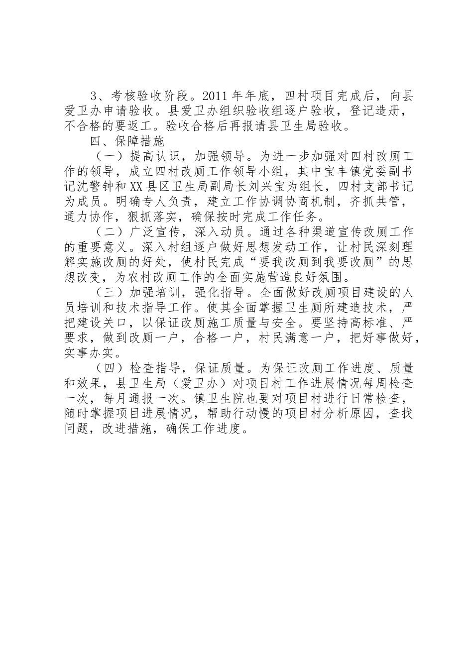 改厕项目申请报告_第2页