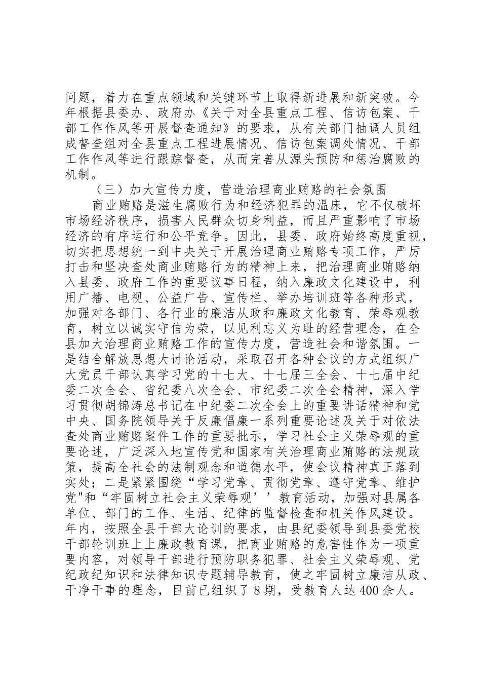 关于治理商业贿赂专项工作总结_第2页
