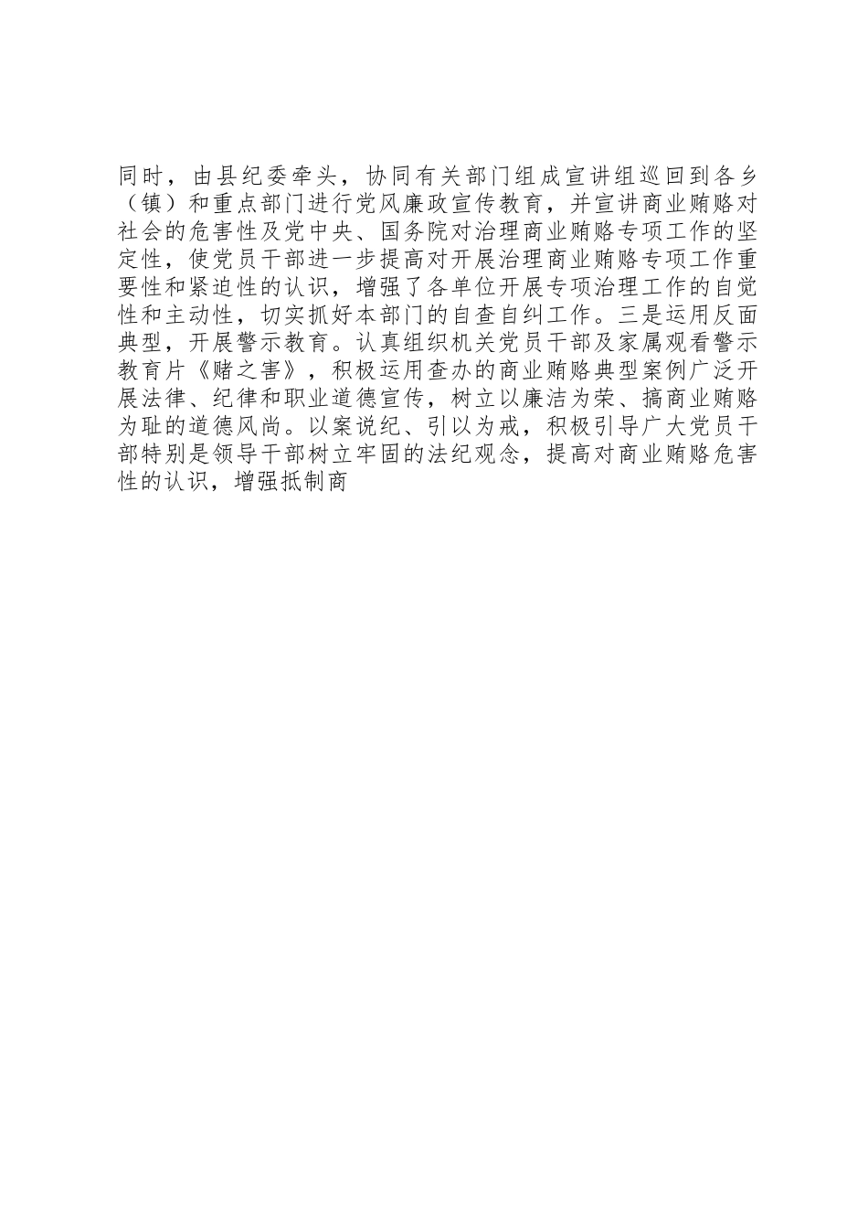 关于治理商业贿赂专项工作总结_第3页