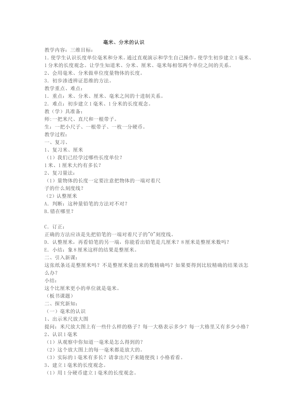 毫米分米的认识文档_第1页