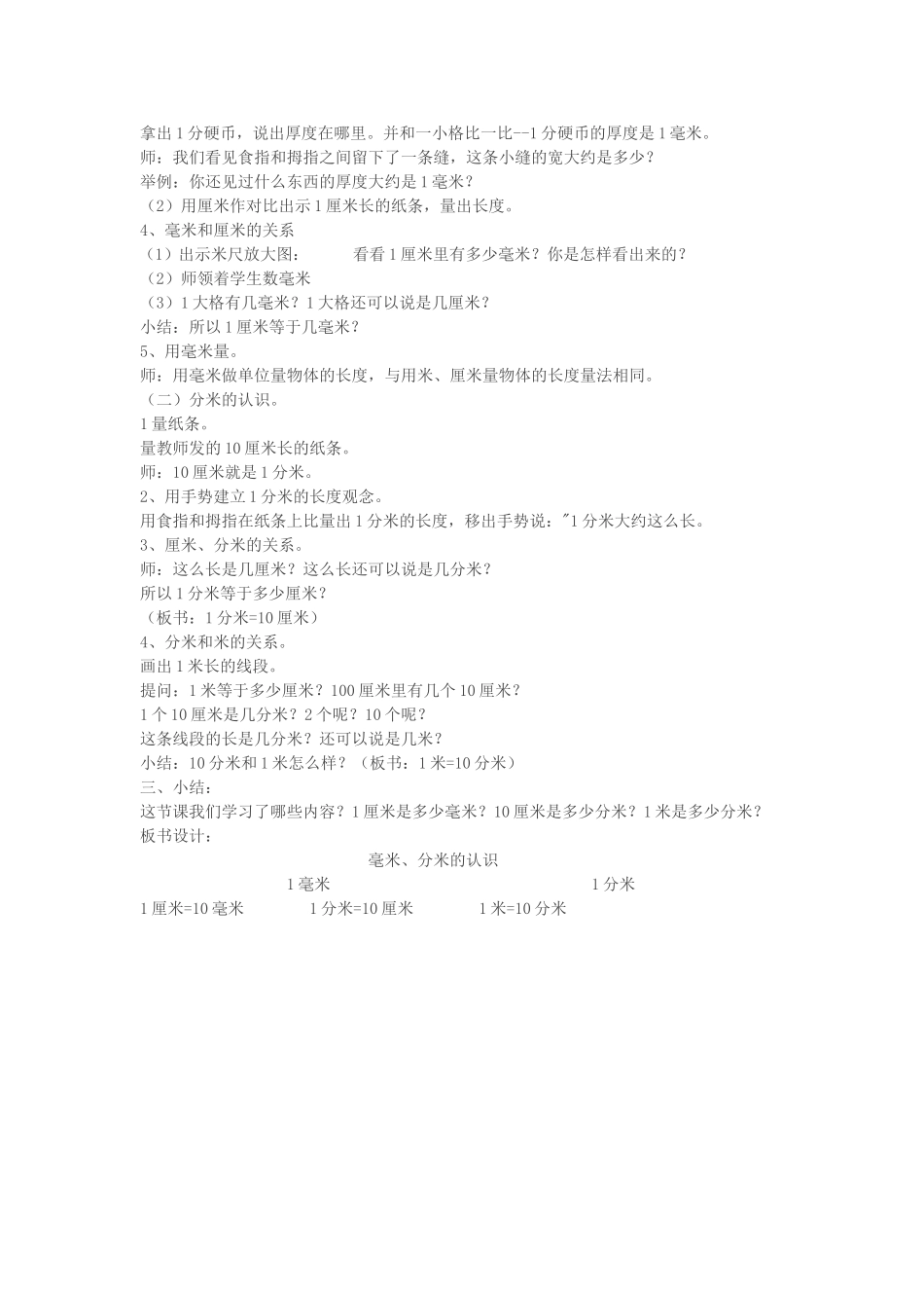 毫米分米的认识文档_第2页