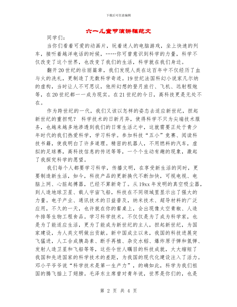 六一儿童节演讲稿范文_第2页