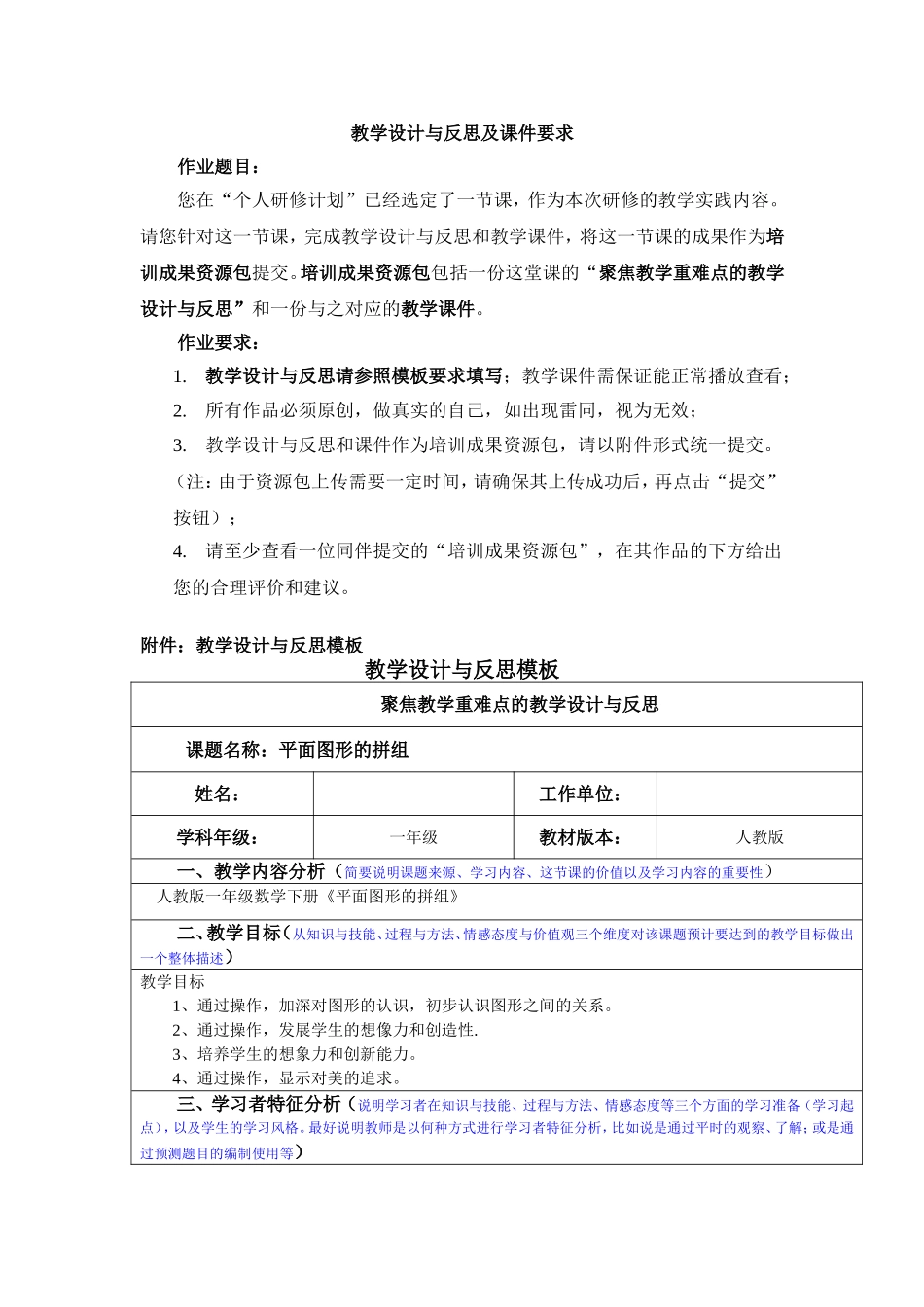 小学数学人教2011课标版一年级平面图形的拼组_第1页