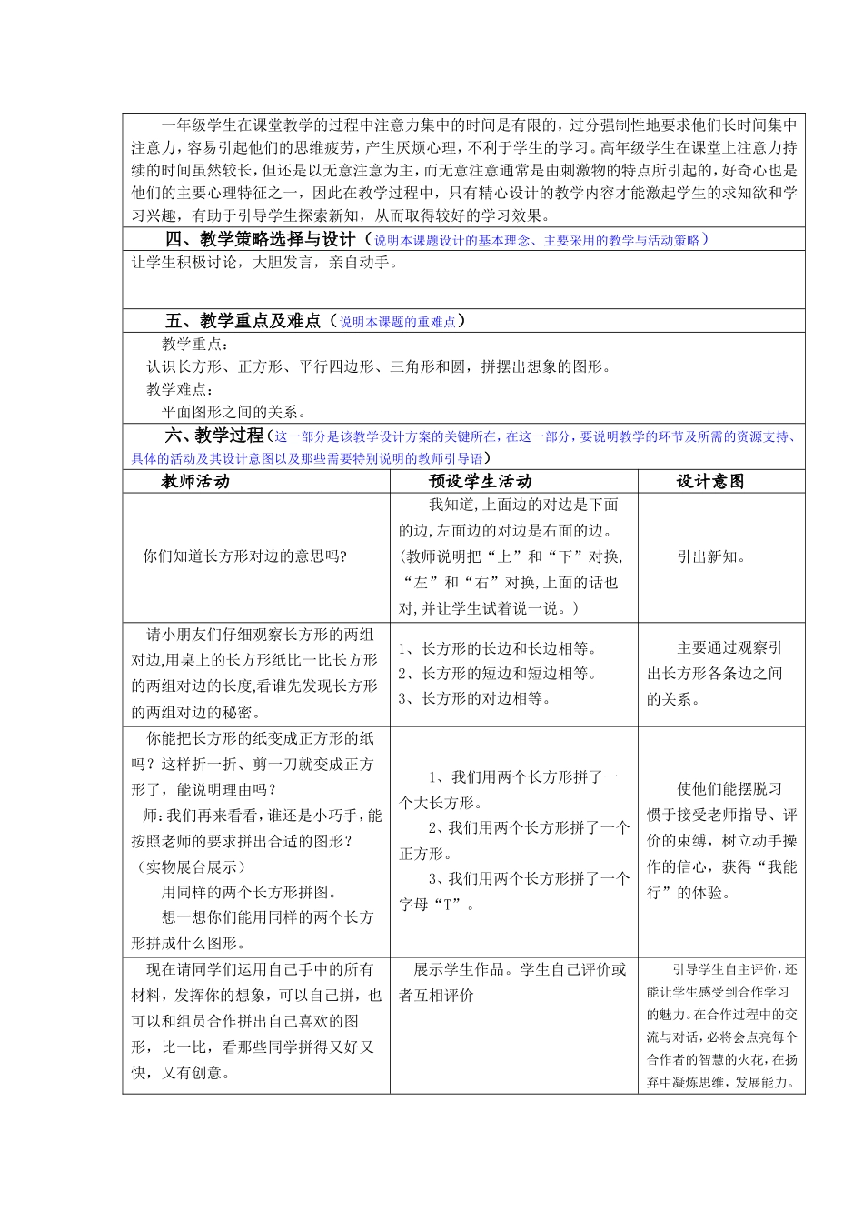 小学数学人教2011课标版一年级平面图形的拼组_第2页