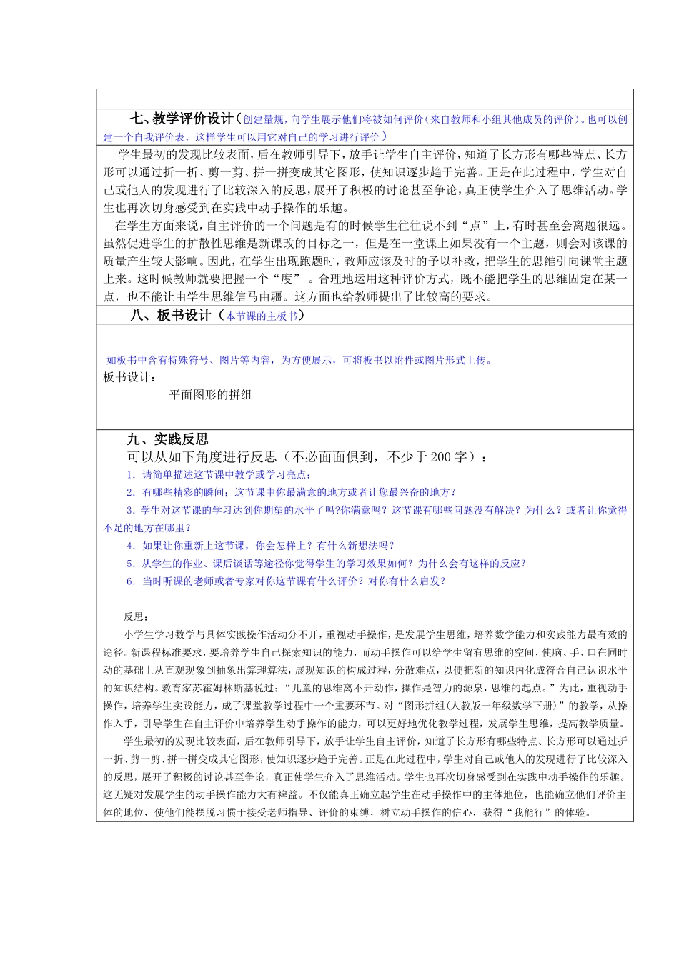 小学数学人教2011课标版一年级平面图形的拼组_第3页