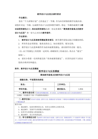 小学数学人教2011课标版一年级平面图形的拼组