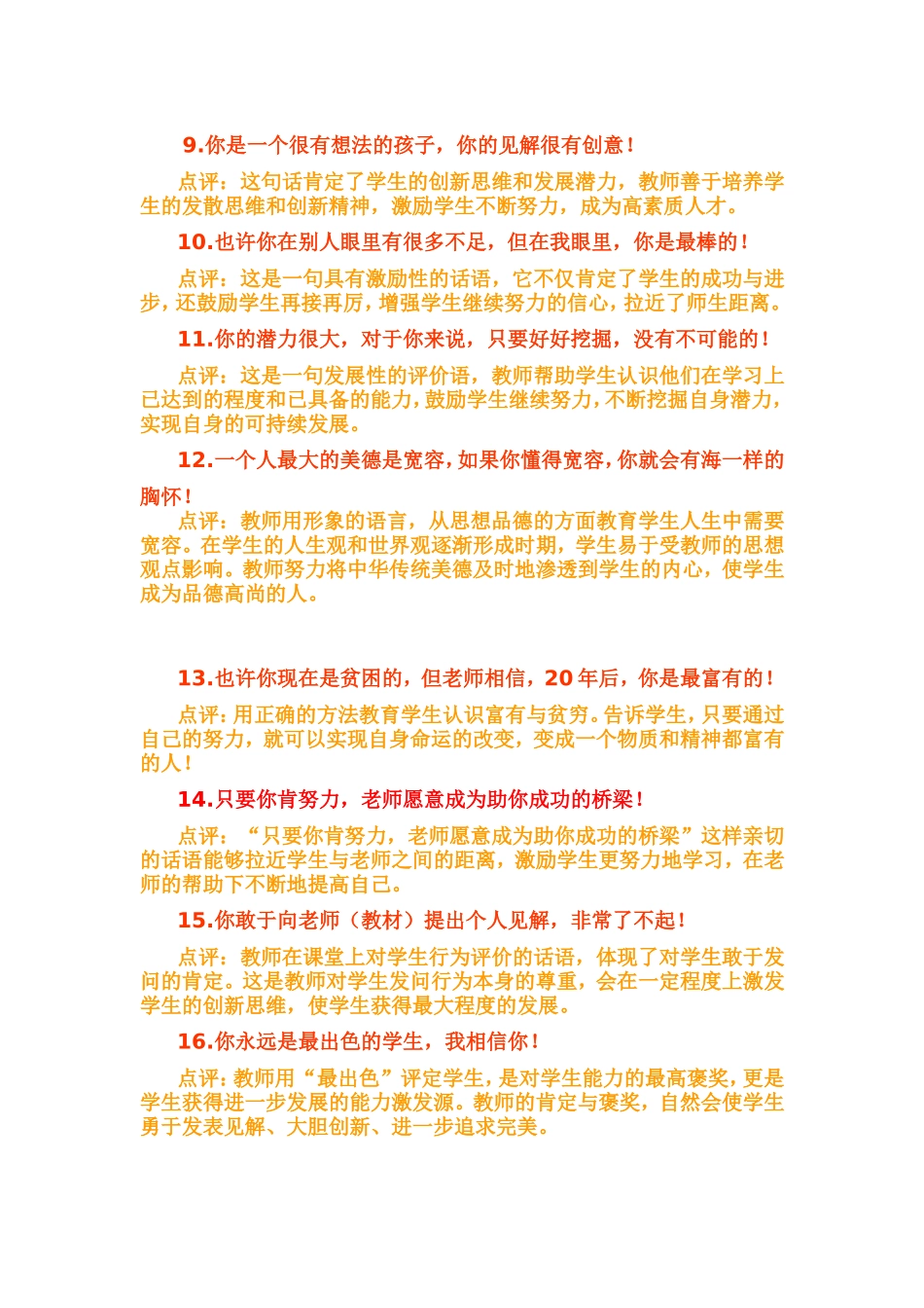 最让学生感动的教师用语_第2页