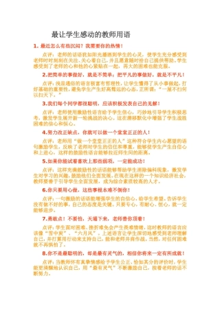 最让学生感动的教师用语