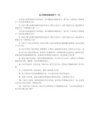 11种教育毁掉孩子一生